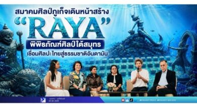 สมาคมศิลป์ภูเก็จเดินหน้าสร้าง “RAYA” พิพิธภัณฑ์ศิลป์ใต้สมุทร เชื่อมศิลปะไทยสู่ธรรมชาติอันดามัน