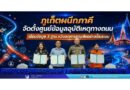 ภูเก็ตผนึกภาคี จัดตั้งศูนย์ข้อมูลอุบัติเหตุทางถนน เชื่อมข้อมูล 3 ฐาน หวังลดการสูญเสียอย่างเป็นระบบ