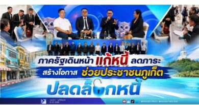 ภาครัฐเดินหน้าแก้หนี้ ลดภาระ สร้างโอกาส​ ช่วยประชาชนภูเก็ต​ ปลดล็อกหนี้