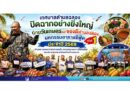 งานจบ…แต่ความสุขและความประทับใจยังไม่จบ