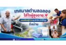 เทศบาลตำบลฉลอง ใส่ใจผู้สูงอายุ มอบเตียงผู้ป่วยและผ้าอ้อมสำเร็จรูปถึงบ้าน