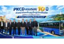 🔴🚩 PKCD ครบรอบ 10 ปี เดินหน้าขับเคลื่อนภูเก็ตสู่เมืองอัจฉริยะ ชูพลังความร่วมมือทุกภาคส่วน “10 Years of Driving Phuket Forward”