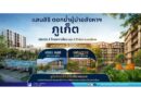 แสนสิริ ตอกย้ำผู้นำอสังหาฯ ภูเก็ต  เปิดตัว 2 โครงการใหม่ บน 2 Prime Location  มูลค่ารวมกว่า 3,000 ล้านบาท  เดอะ เบส มิดทาวน์-ภูเก็ต – แคนวาซ พาเลท เชิงทะเล  ชูไฮไลต์ลักซ์ชัวรีเวลเนส ระดับเวิร์ลคลาส และคอนโด Pets Welcome แห่งแรกใจกลางเมือง