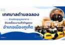 เทศบาลตำบลฉลอง ร่วมประชุมบูรณาการ ขับเคลื่อนงานสำคัญของอำเภอเมืองภูเก็ต
