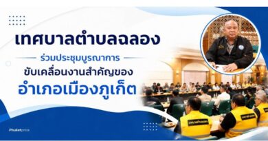 เทศบาลตำบลฉลอง ร่วมประชุมบูรณาการ ขับเคลื่อนงานสำคัญของอำเภอเมืองภูเก็ต