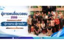 “ผู้การพบสื่อมวลชน 2569” ร่วมแสดงความยินดี “ผู้การสาม–ผู้การเต้ย” พร้อมขอบคุณสื่อมวลชน