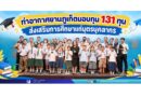 ท่าอากาศยานภูเก็ตมอบทุน 131 ทุน ส่งเสริมการศึกษาแก่บุตรบุคลากร