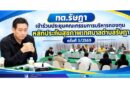 ทต.รัษฎา เข้าร่วมประชุมคณะกรรมการบริหารกองทุนหลักประกันสุขภาพเทศบาลตำบลรัษฎา ครั้งที่ 5/2569