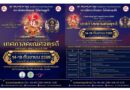 เตรียมพบกับ “เทศกาลคเณศจตุรถี จังหวัดภูเก็ต ครั้งที่ 2” มหาศรัทธาแห่งองค์พระพิฆเนศ 14–18 กันยายน 2569
