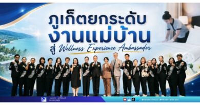 ​ภูเก็ตยกระดับงานแม่บ้าน สู่ Wellness Experience Ambassador