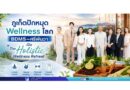 ภูเก็ตปักหมุด Wellness โลก BDMS–ศรีพันวา เปิด “The Holistic Wellness Retreat”