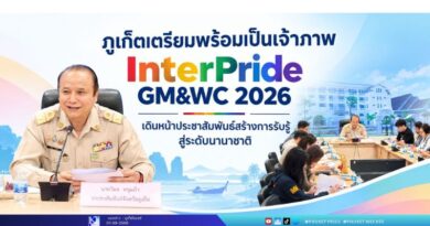 ภูเก็ตเตรียมพร้อมเป็นเจ้าภาพ InterPride GM&WC 2026 เดินหน้าประชาสัมพันธ์สร้างการรับรู้สู่ระดับนานาชาติ