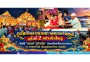 ภูเก็ตปิดฉากเทศกาลคเณศจตุรถี ครั้งที่ 2 อย่างยิ่งใหญ่ จัดพิธี “คเณศ วิสารชัน” ส่งองค์พระพิฆเนศลงทะเล ณ หาดราไวย์ เชื่อมศรัทธาไทย–อินเดีย