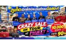 ภูเก็ตเปิดช้อปแบรนด์เนมมือสอง! “CRAZY SALE ON TOUR at PHUKET” ขนทัพกว่า 10,000 รายการ ลดสูงสุด 90%