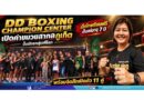DD BOXING CHAMPION CENTER เปิดค่ายมวยสากลภูเก็ต ปั้นนักชกสู่เวทีโลก เด็กไทยเรียนฟรีตั้งแต่อายุ 7 ปี พร้อมจัดศึกเปิดตัว 11 คู่