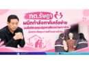 ทต.รัษฎา ผนึกกำลังภาคีเครือข่าย ลงพื้นที่เชิงรุกดูแลผู้สูงอายุที่ประสบปัญหาทางสังคม มุ่งยกระดับคุณภาพชีวิตอย่างยั่งยืน