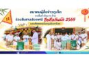 สมาคมผู้สื่อข่าวภูเก็ต ลงพื้นที่เยี่ยม 5 อ๊าม ร่วมสืบสานประเพณีถือศีลกินผัก 2569 มอบสิ่งของสนับสนุนโรงครัวเจ