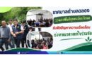 เทศบาลตำบลฉลองร่วมลงพื้นที่ชุมชนโคกโตนด รับฟังปัญหาความเดือดร้อน เร่งหาแนวทางแก้ไขร่วมกัน
