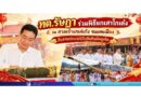ทต.รัษฎา ร่วมพิธียกเสาโกเต้ง ศาลเจ้ายกเค่เก้ง ซอยพะเนียง สืบสานศรัทธาแห่งประเพณีถือศีลกินผักภูเก็ต