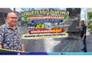 เร่งปรับถนนเป็นหลุม! เติมหินคลุก เพิ่มความสะดวกในการสัญจร
