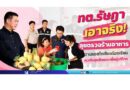 ทต.รัษฎา เอาจริง! ลุยตรวจร้านอาหารตามรอยโซเชียลร้องเรียน คุมเข้มสุขลักษณะเพื่อผู้บริโภค