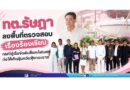 ทต.รัษฎา ลงพื้นที่ตรวจสอบเรื่องร้องเรียน กรณีอู่เรือขัดพ่นสีและไฟเบอร์ก่อให้เกิดฝุ่นควันฟุ้งกระจาย