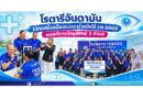 โรตารีอันดามัน มอบเครื่องมือตรวจตาล้ำสมัยให้ รพ.ฉลอง หนุนบริการจักษุแพทย์ 3 ตำบล