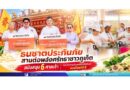 ธนชาตประกันภัย สานต่อพลังศรัทธาชาวภูเก็ต สนับสนุน 6 ศาลเจ้า ร่วมสืบสานประเพณีถือศีลกินผักต่อเนื่องปีที่ 5