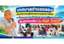 High Season ภูเก็ตใกล้เข้ามา… ซอยตาเอียดเตรียมพร้อม!