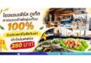 โรงแรมเพิร์ล ภูเก็ต คาดยอดเข้าพักพุ่งเกือบ 100% รับประเพณีถือศีลกินผัก เปิดไลน์​บุฟเฟต์เจ 350 บาท