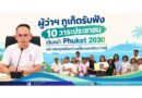 ผู้ว่าฯ ภูเก็ตรับฟัง 10 วาระประชาชน เดินหน้า Phuket 2030 สร้างสมดุลเมืองท่องเที่ยวและเมืองน่าอยู่