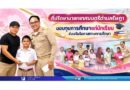 ที่ปรึกษานายกเทศมนตรีตำบลรัษฎา มอบทุนการศึกษาแก่นักเรียน ส่งเสริมโอกาสทางการศึกษา