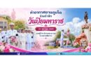 ท่าอากาศยานภูเก็ตร่วมรำลึกวันปิยมหาราช 23 ตุลาคม 2569 รองผู้ว่าฯ นำวางพวงมาลาถวายราชสักการะ
