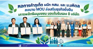 หอการค้าภูเก็ต ผนึก กสม. และ ม.มหิดล ลงนาม MOU ส่งเสริมธุรกิจยั่งยืน เคารพสิทธิมนุษยชน มอบใบรับรอง 8 บริษัท