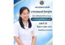 ขอแสดงความยินดี “นางสาวนฤมนต์ ต้มพานุวัตร”