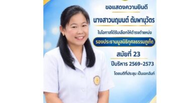 ขอแสดงความยินดี “นางสาวนฤมนต์ ต้มพานุวัตร”