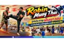 Robin Muay Thai จุดประกายฝันเยาวชน สานต่อศิลปะมวยไทยสู่เส้นทางนักมวยอาชีพ