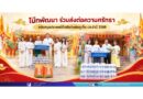 โบ๊ทพัฒนา ร่วมส่งต่อความศรัทธา สนับสนุนประเพณีถือศีลกินผักภูเก็ต ประจำปี 2569