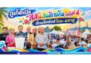 ภูเก็ตเปิด “สีสันอันดามัน ครั้งที่ 4” เชื่อมสัมพันธ์ไทย–มลายู
