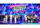 ภูเก็ตปลุกพลังดนตรี เปิดเวที T-POP “PHUKET POP RUSH FEST 2026”