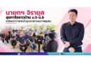 นายกฯ จิรายุส ลุยหารือชาวบ้าน ม.5-ม.6 เตรียมปักป้ายจัดตั้งศูนย์บริการสุขภาพชุมชน