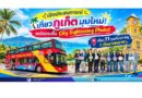 🚌🌴 เปิดประสบการณ์เที่ยวภูเก็ตมุมใหม่! รถบัสสองชั้น City Sightseeing Phuket เน้นเชื่อม 11 จุดเที่ยวสำคัญที่หลากหลาย