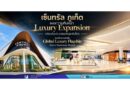 เซ็นทรัล ภูเก็ต เผยความคืบหน้า Luxury Expansion เตรียมต้อนรับแบรนด์หรูระดับโลก ตอกย้ำความสำเร็จ Global Luxury Flagship ใจกลาง Downtown Phuket