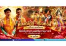 “หมอณัฏฐ์–หมอท็อป” ร่วมสืบสานศรัทธา จัดพิธีบูชาพระแม่ศรีมหาอุมาเทวี เนื่องในนวราตรี ณ ภูเก็ต