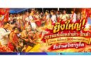 ทต.รัษฎา ร่วมสืบสานประเพณีถือศีลกินผัก จัดโรงทานอาหารเจ แจกจ่ายให้ประชาชน